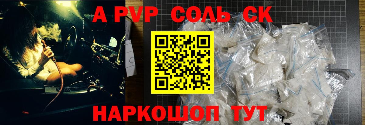 Нурлат  APVP  Вход с VPN  APVP Соль  Alfa_PVP СК 
