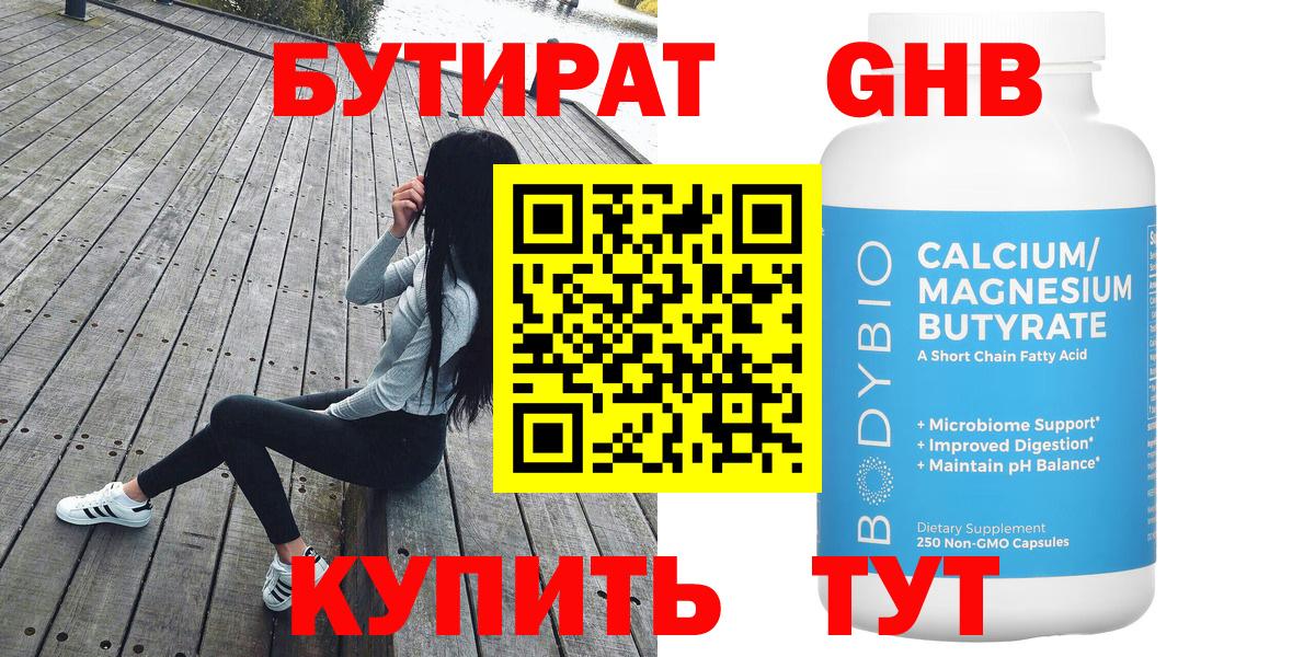 БУТИРАТ бутандиол  Бутират  Нурлат  Вход с VPN 