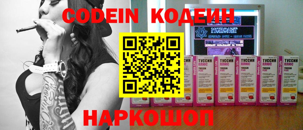 Кодеиновый сироп Lean Purple Drank Нурлат