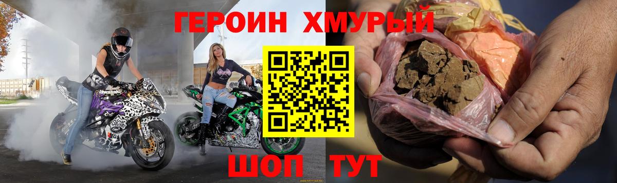 Героин герыч Нурлат