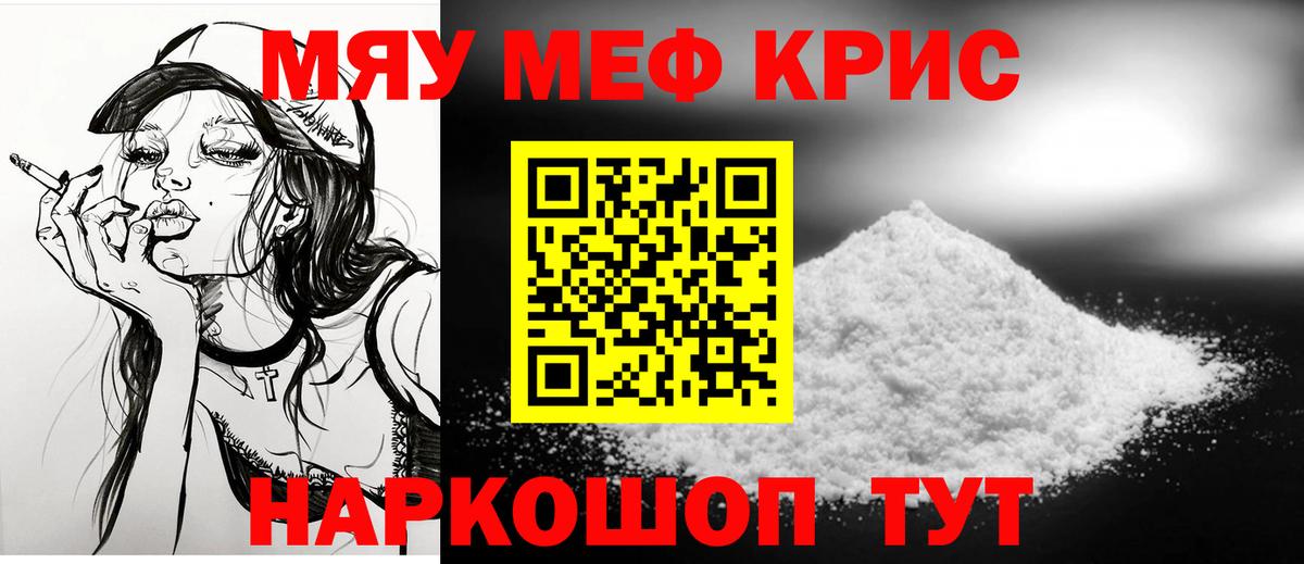 Меф мяу мяу мука Нурлат